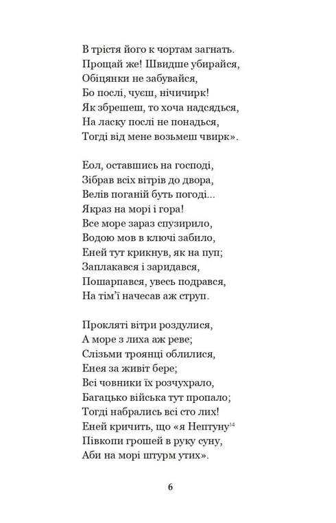 Eneide. Natalka Poltavka